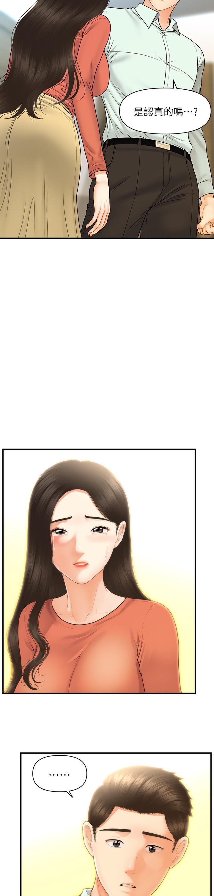 医美奇鸡第84话-我很爱...永俊哥...