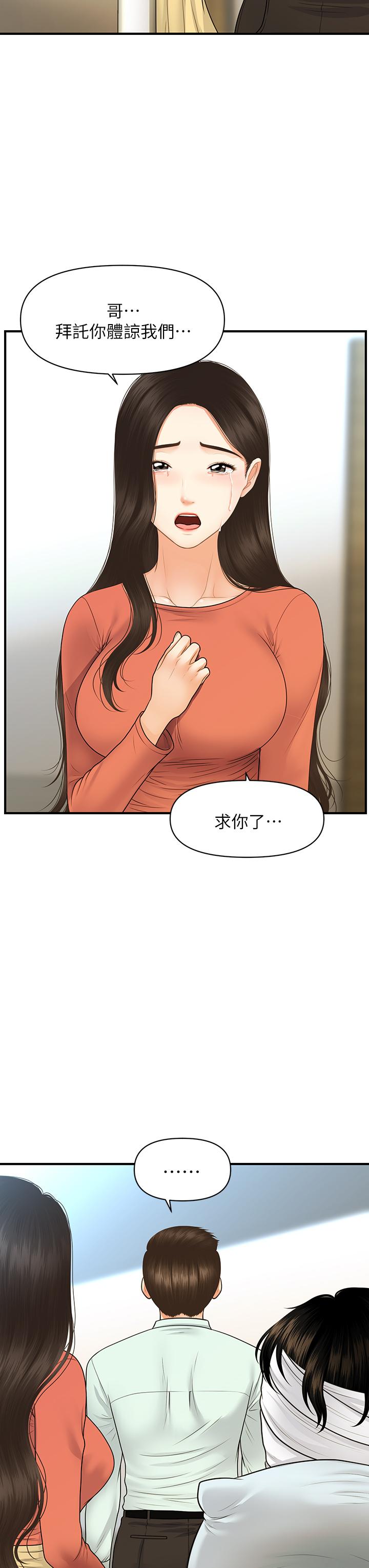 医美奇鸡第84话-我很爱...永俊哥...