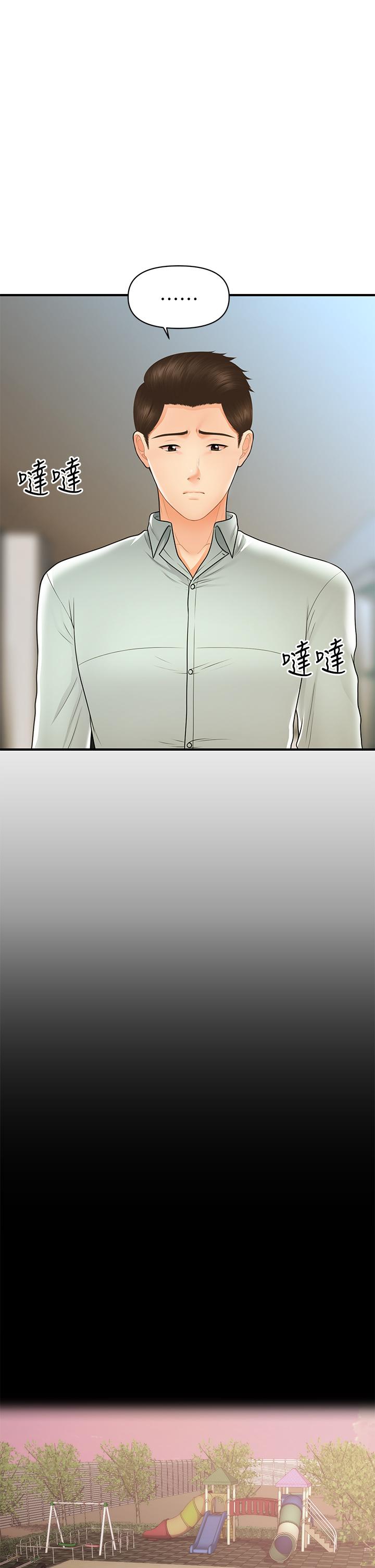 医美奇鸡第84话-我很爱...永俊哥...