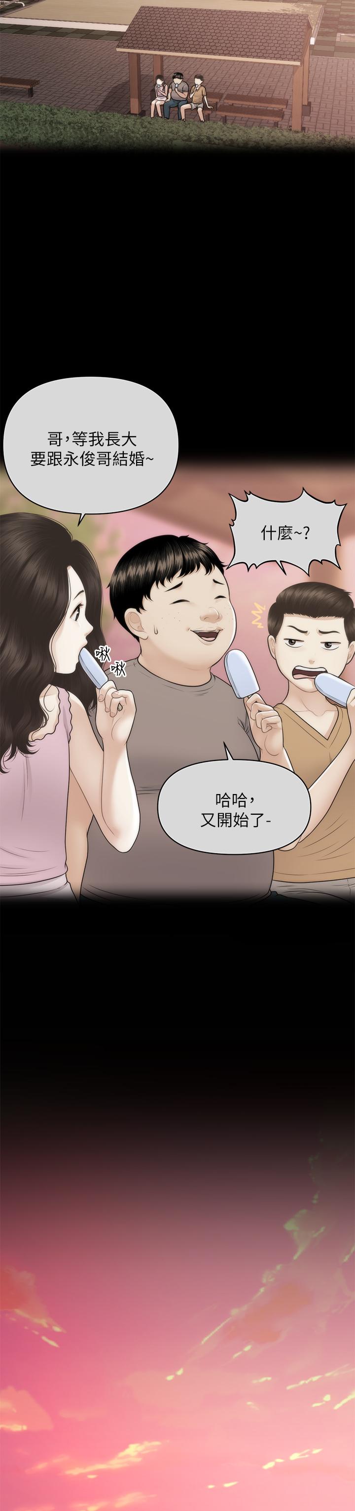 医美奇鸡第84话-我很爱...永俊哥...