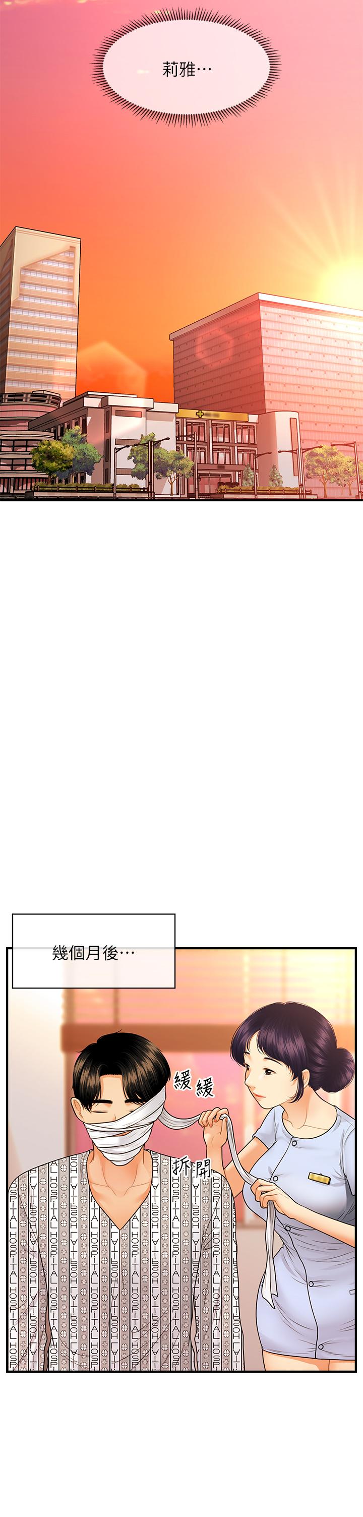 医美奇鸡第84话-我很爱...永俊哥...