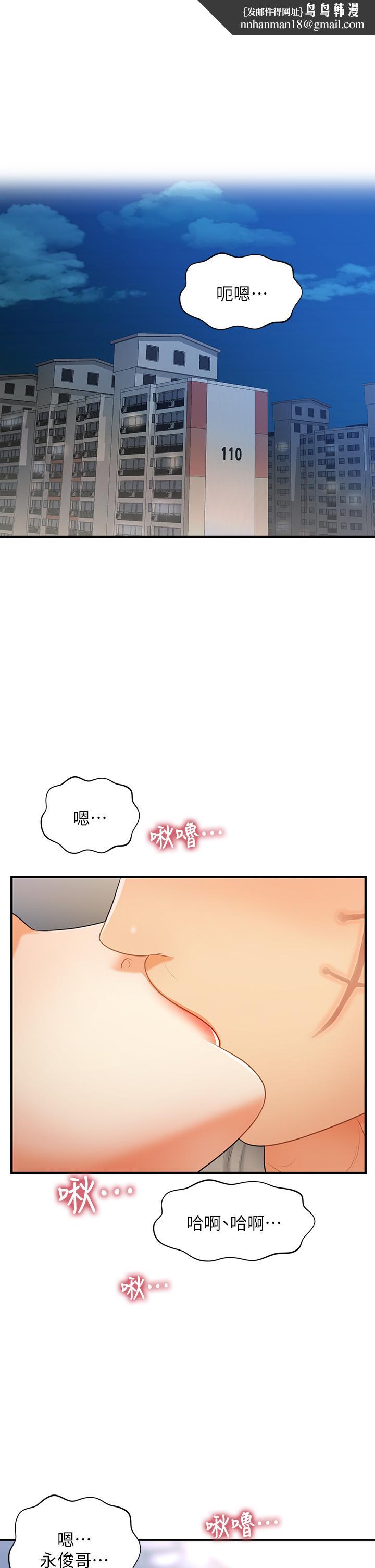 醫美奇雞第85話-變成人夫的永俊