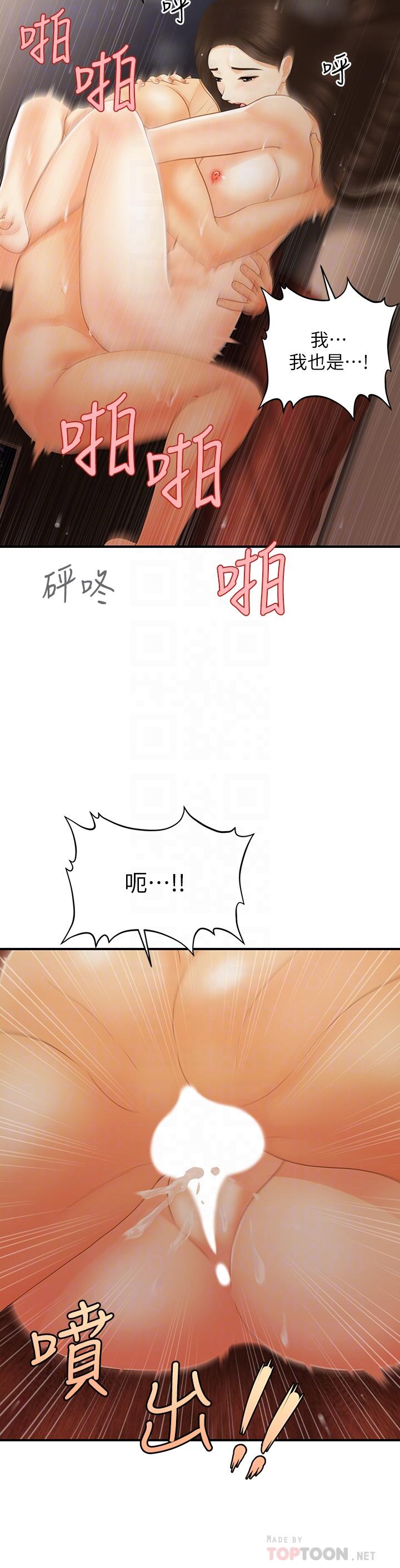 医美奇鸡第85话-变成人夫的永俊