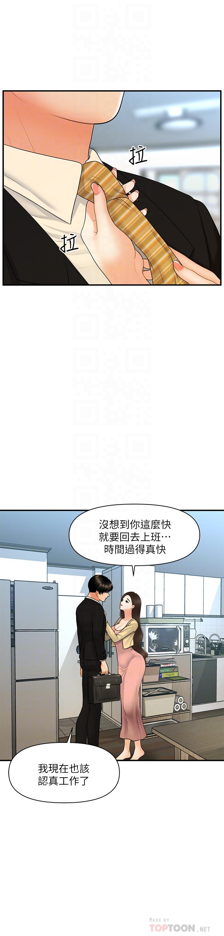 醫美奇雞第85話-變成人夫的永俊