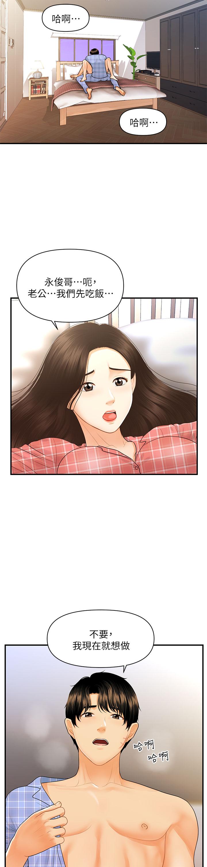 医美奇鸡第86话-老公,射进来