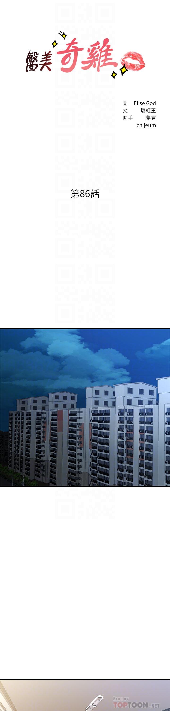 医美奇鸡第86话-老公,射进来