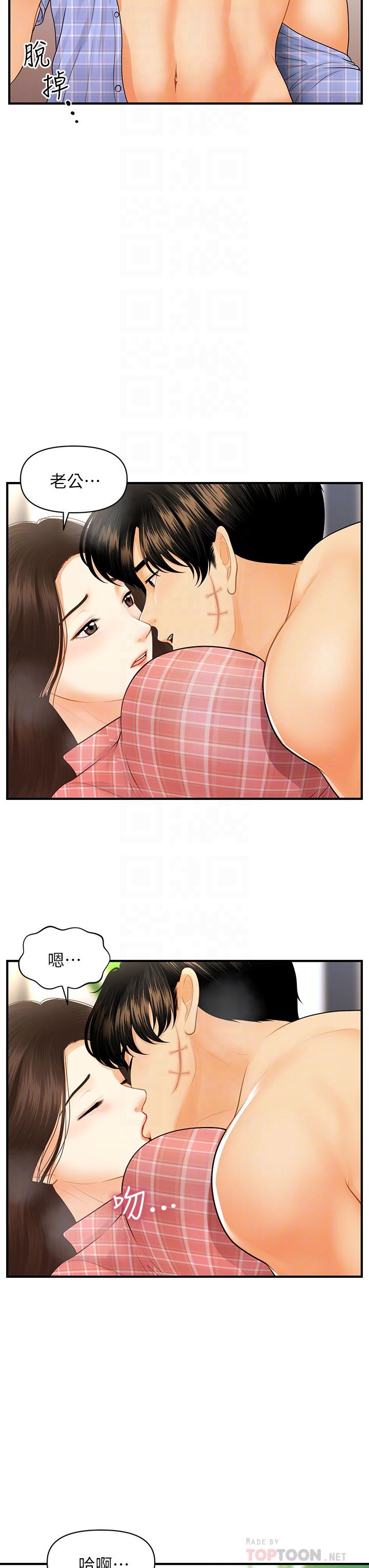 醫美奇雞第86話-老公,射進來