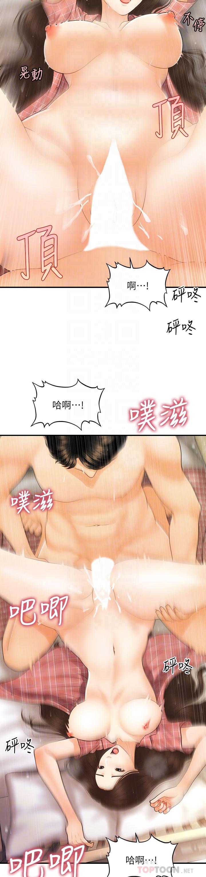 醫美奇雞第86話-老公,射進來