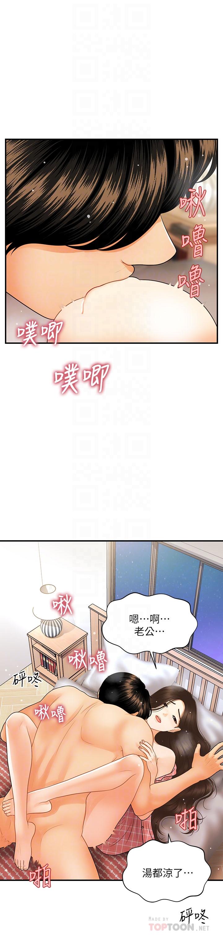 医美奇鸡第86话-老公,射进来