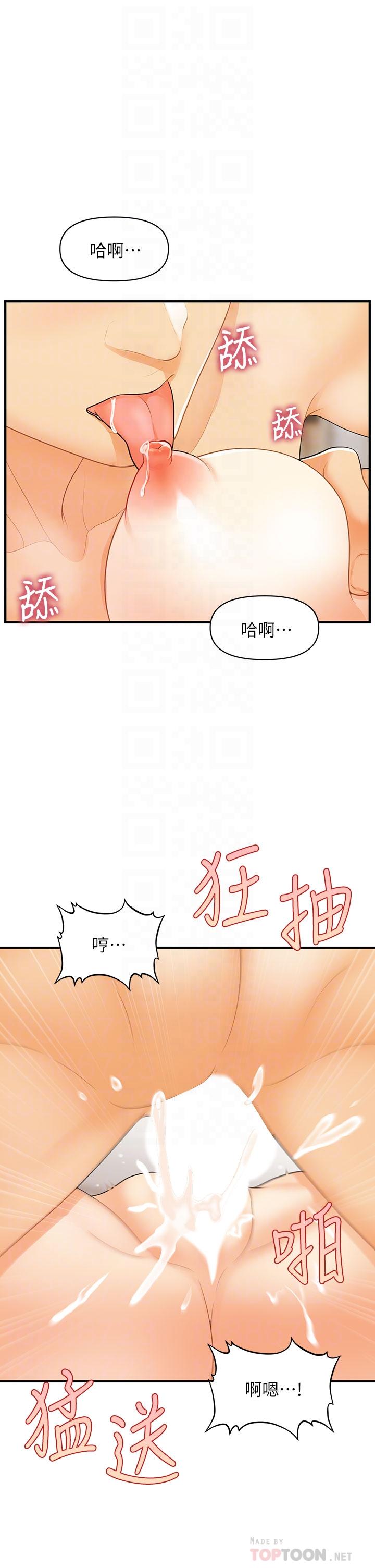 医美奇鸡第86话-老公,射进来