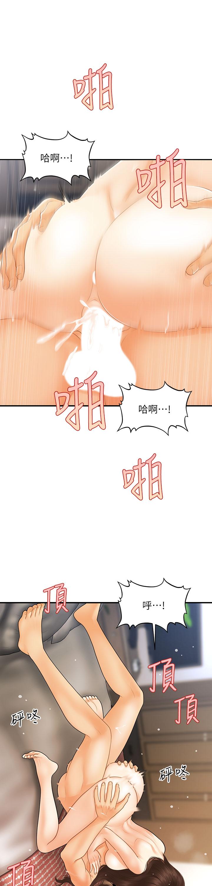 醫美奇雞第86話-老公,射進來