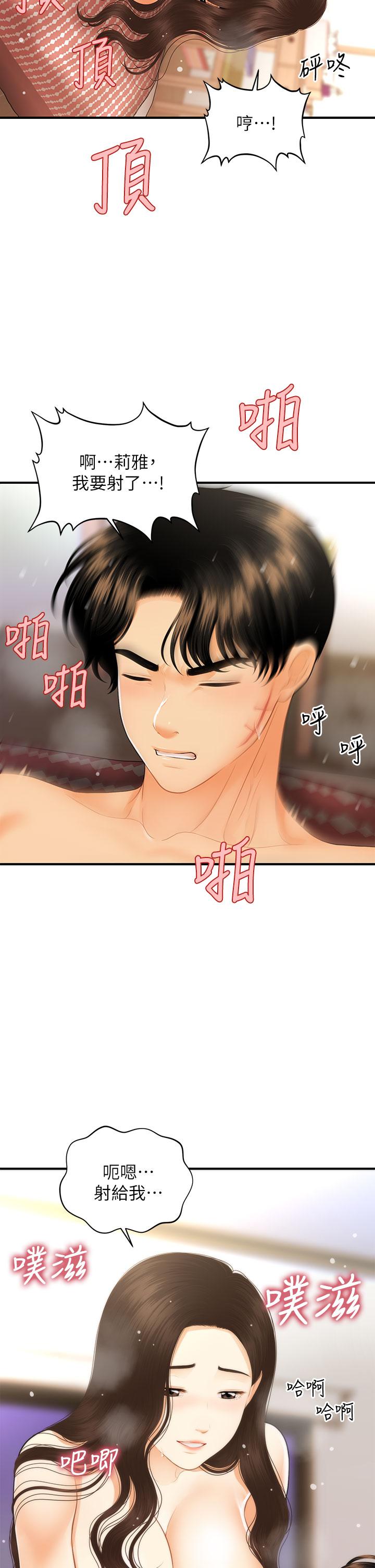 医美奇鸡第86话-老公,射进来