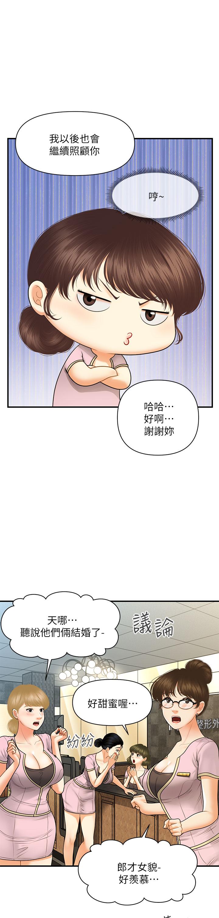 医美奇鸡第86话-老公,射进来