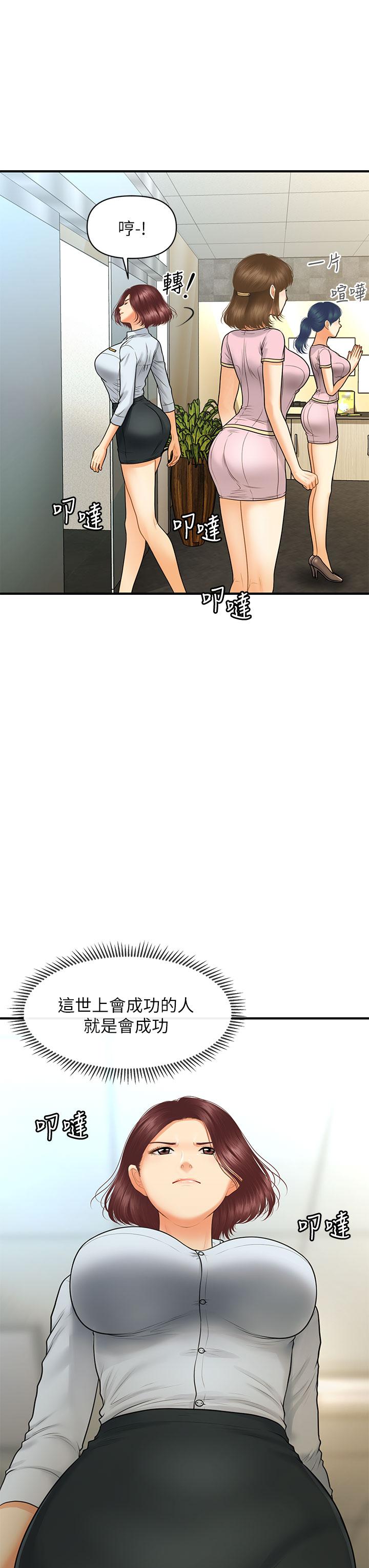 医美奇鸡第86话-老公,射进来