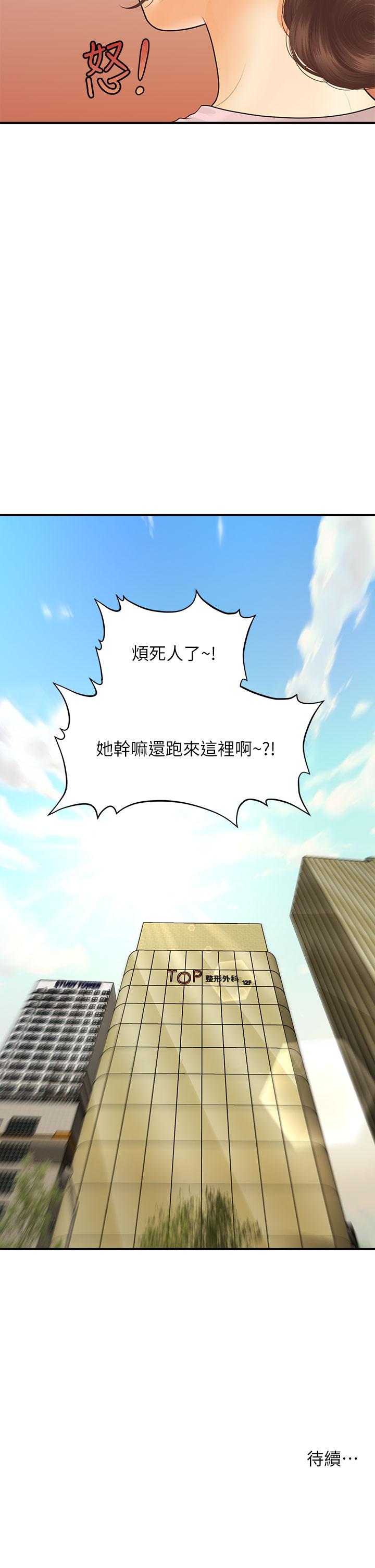医美奇鸡第86话-老公,射进来