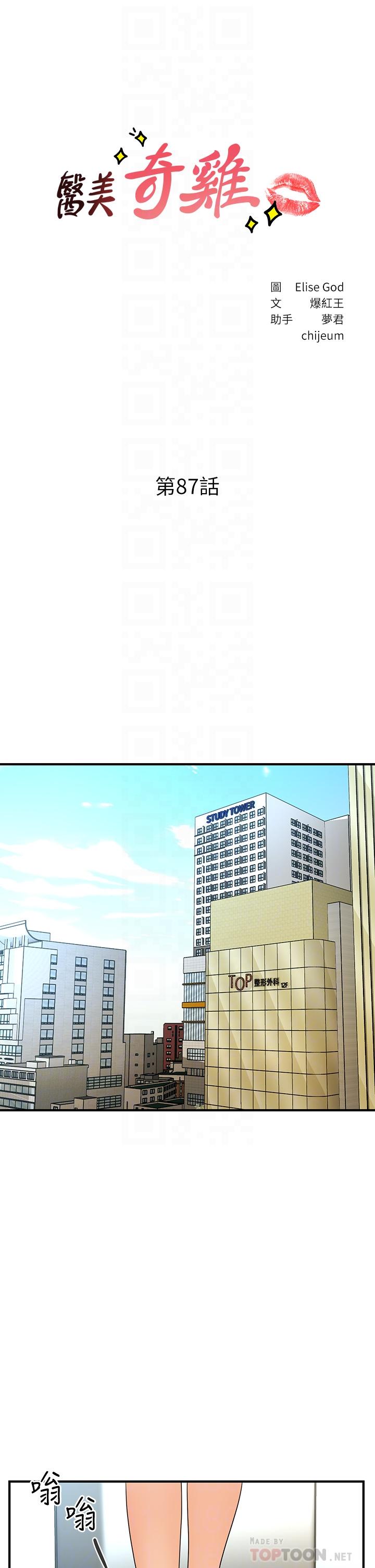 医美奇鸡第87话-我要好好跟你算账