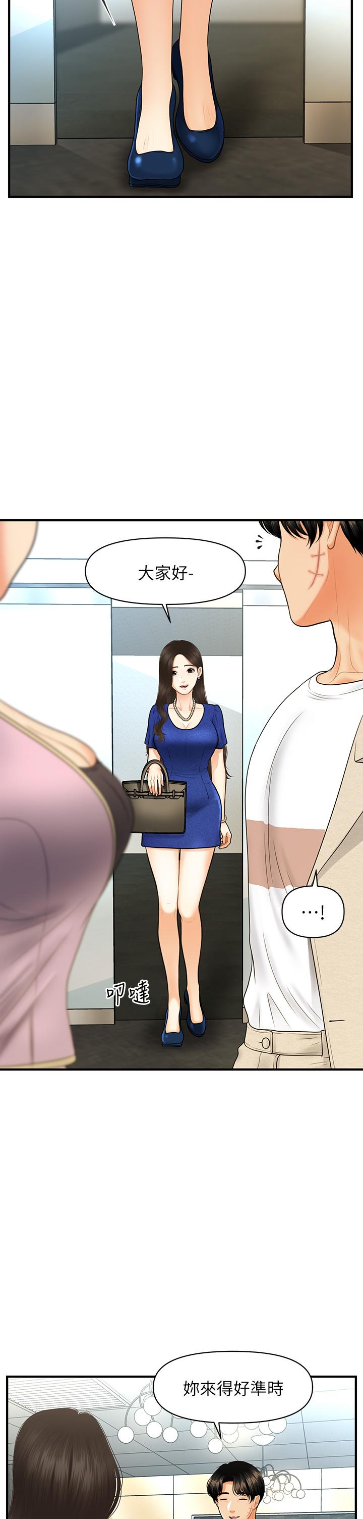 医美奇鸡第87话-我要好好跟你算账
