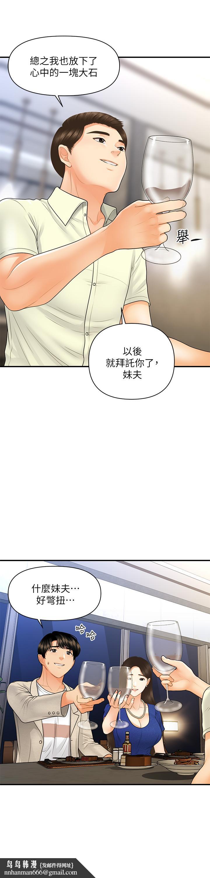 医美奇鸡第87话-我要好好跟你算账