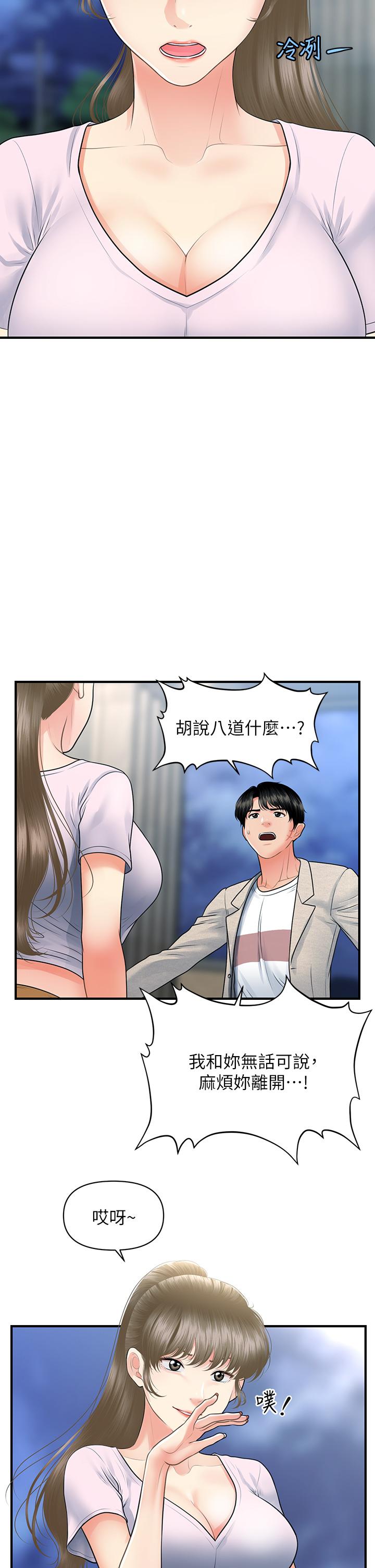 醫美奇雞第87話-我要好好跟你算賬