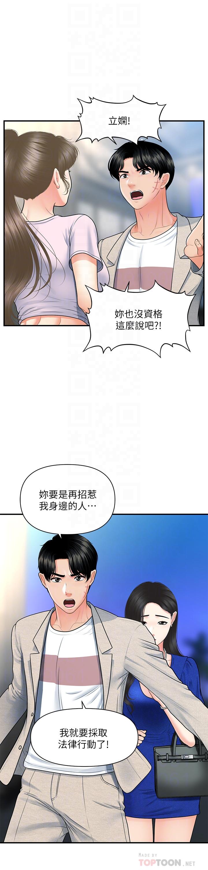 醫美奇雞第88話-讓老公消氣的特別服務
