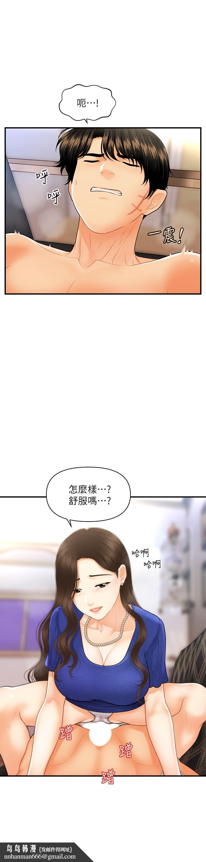 醫美奇雞第88話-讓老公消氣的特別服務