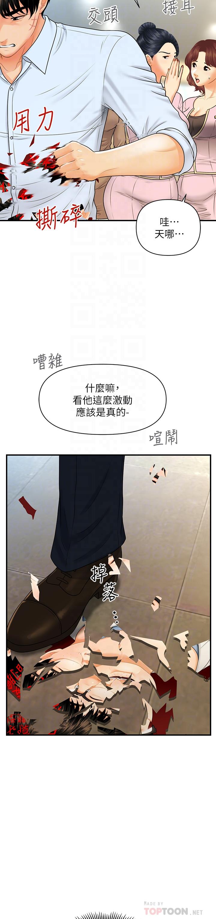 医美奇鸡第89话-要和我喝一杯吗