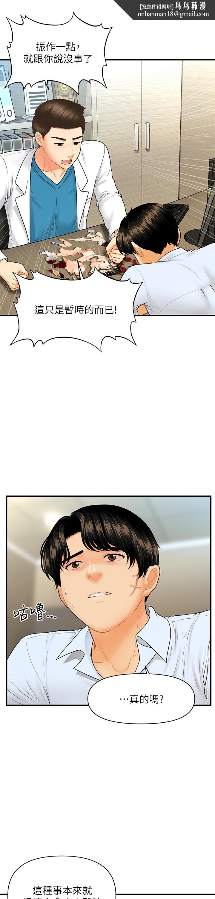 医美奇鸡第89话-要和我喝一杯吗