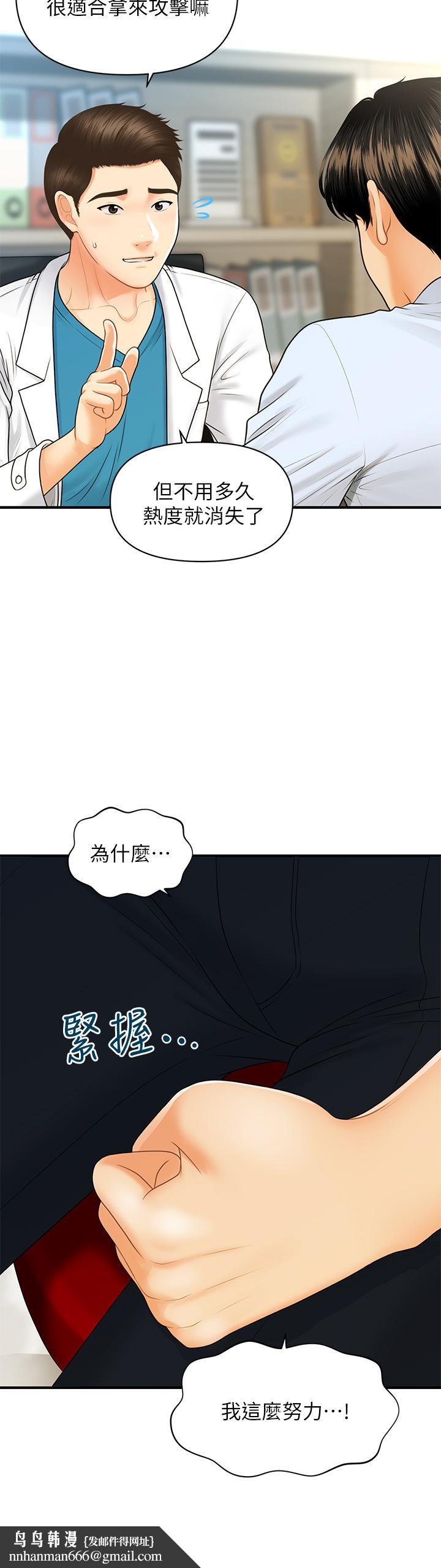 医美奇鸡第89话-要和我喝一杯吗