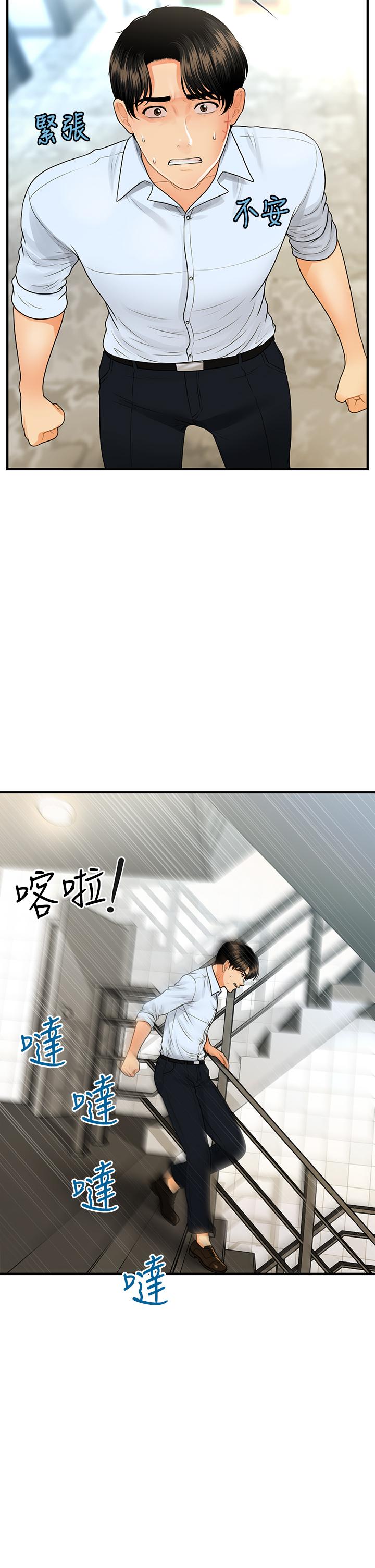 医美奇鸡第89话-要和我喝一杯吗