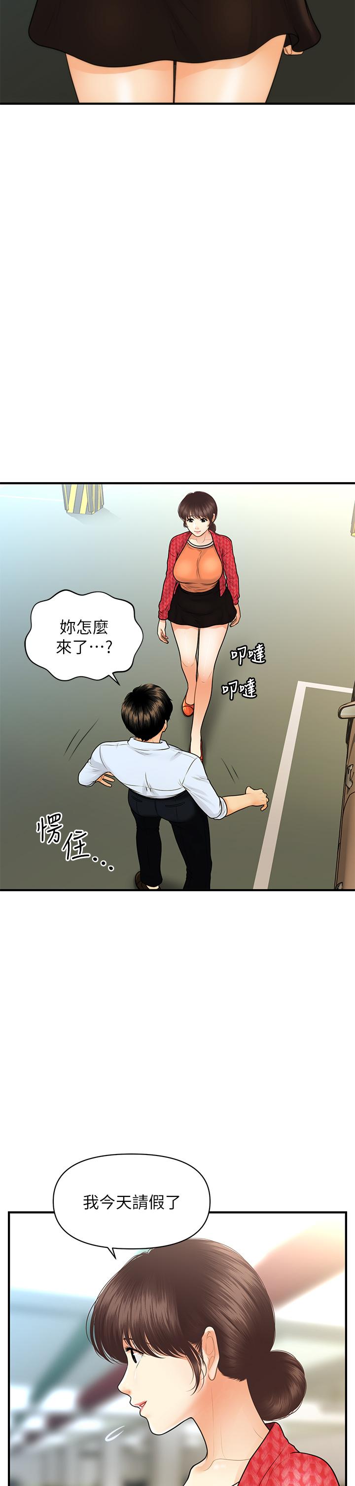 医美奇鸡第89话-要和我喝一杯吗