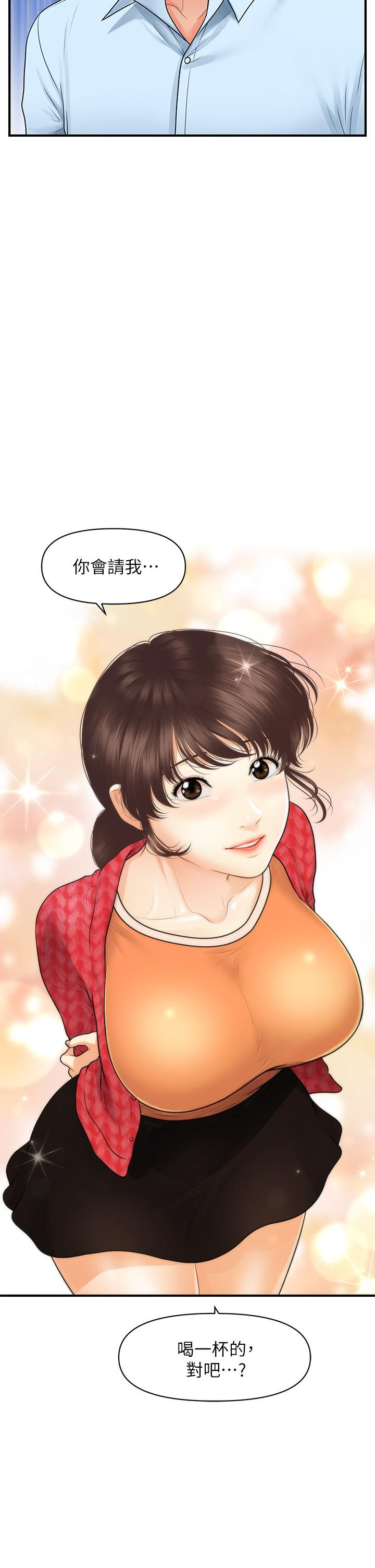 医美奇鸡第89话-要和我喝一杯吗