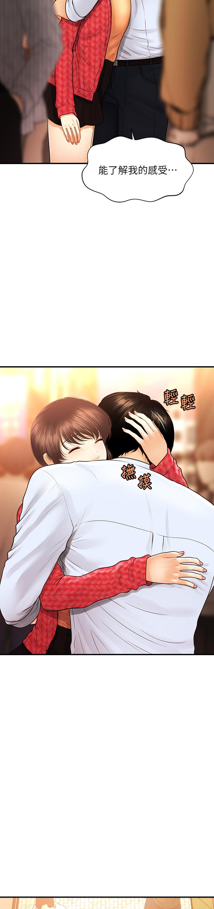 医美奇鸡第90话-尽情在我怀里哭吧