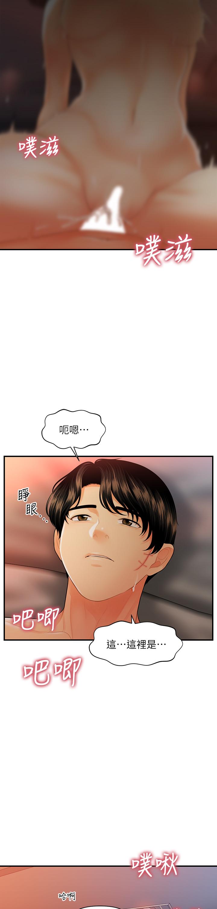 医美奇鸡第90话-尽情在我怀里哭吧
