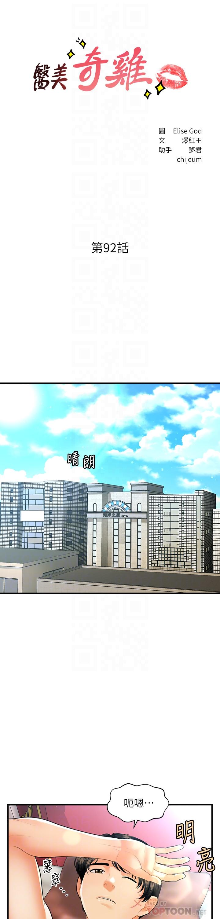 医美奇鸡第92话-令人心痛的一夜情