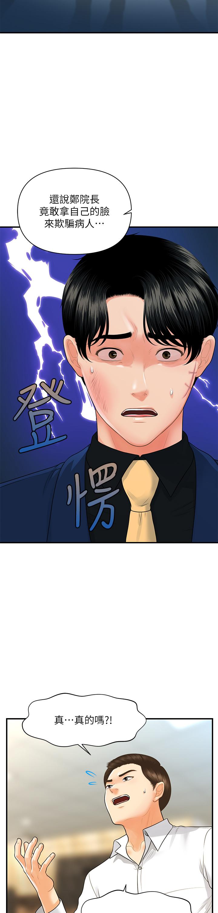 医美奇鸡第93话-明明就是你先外遇的