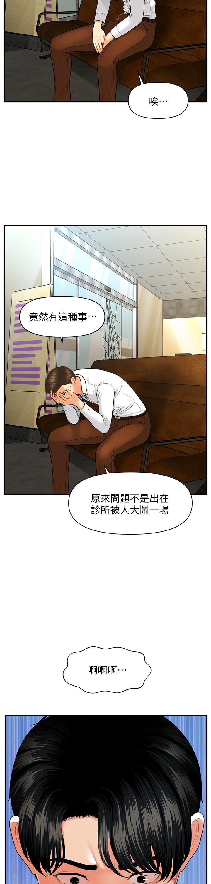 医美奇鸡第93话-明明就是你先外遇的