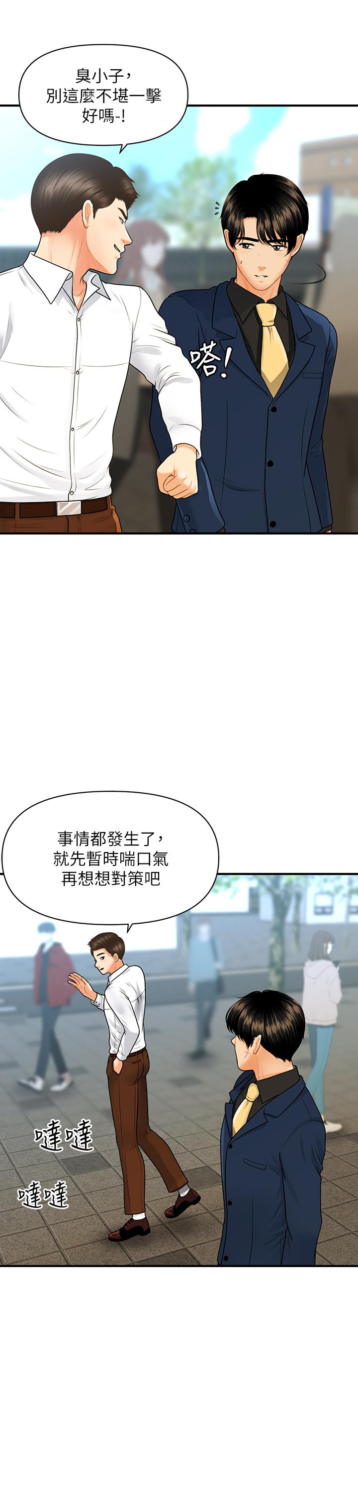 醫美奇雞第94話-我來幫你提振精神吧