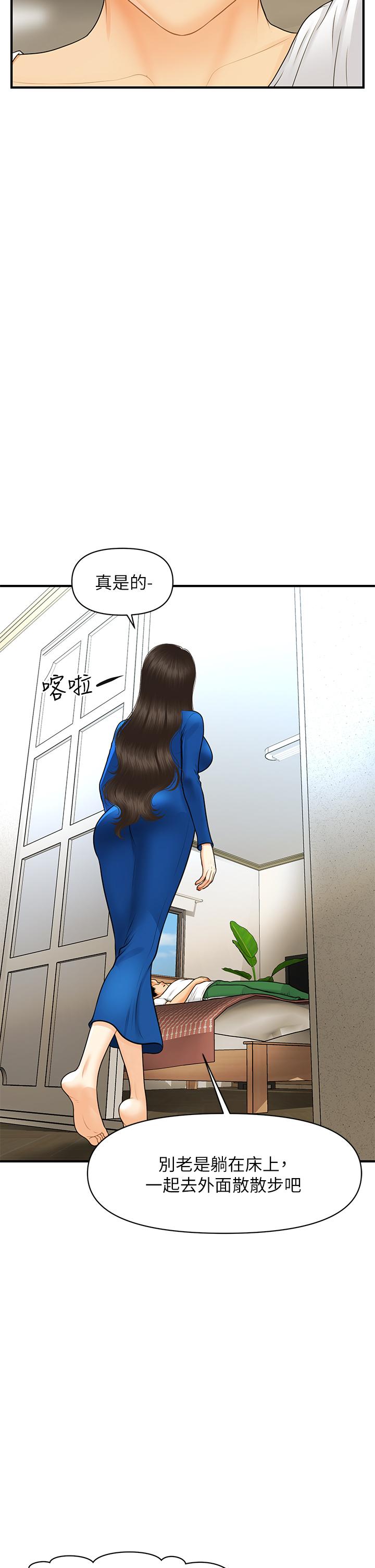 医美奇鸡第94话-我来帮你提振精神吧