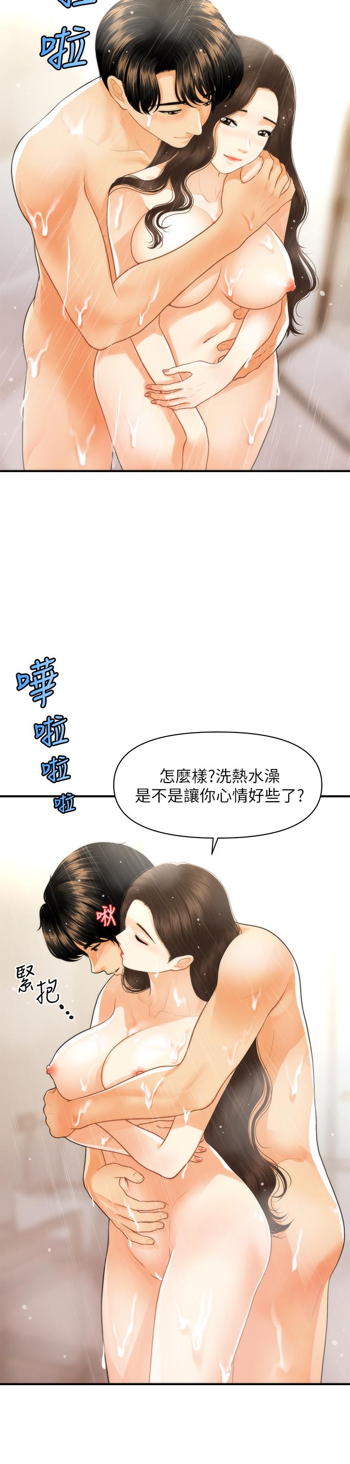 醫美奇雞第94話-我來幫你提振精神吧