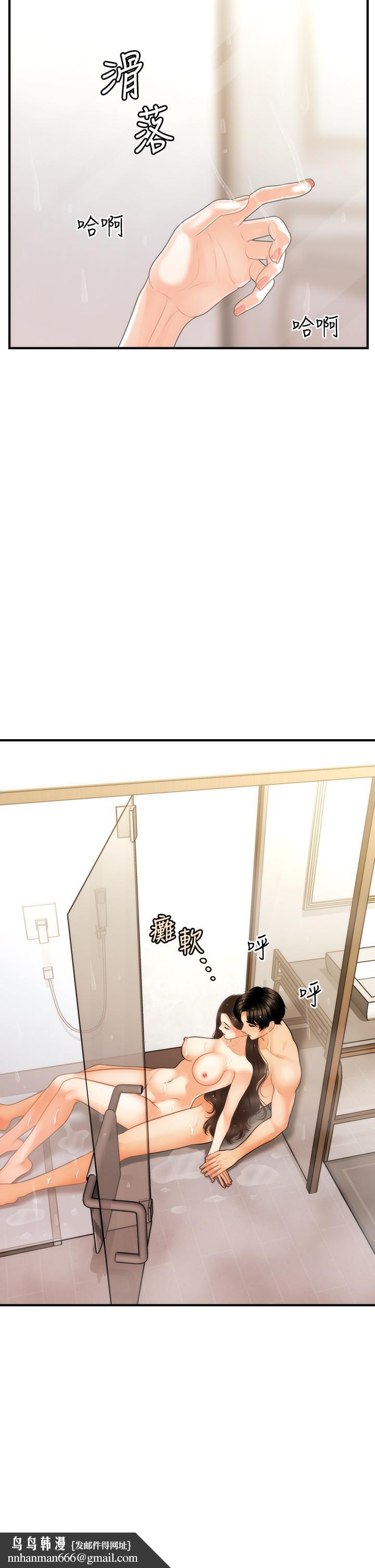 医美奇鸡第95话-莉雅的特别服务