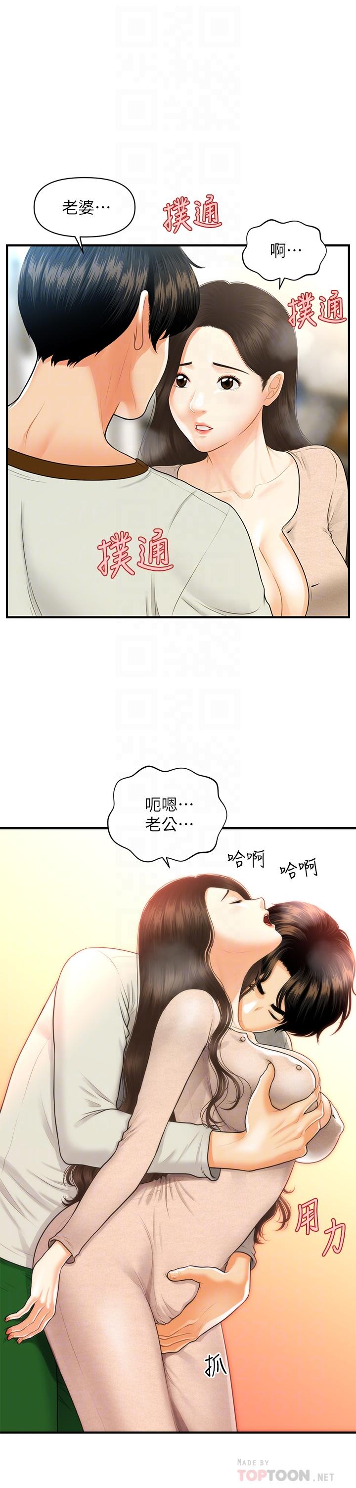医美奇鸡第96话-现在是恩爱的时候吗
