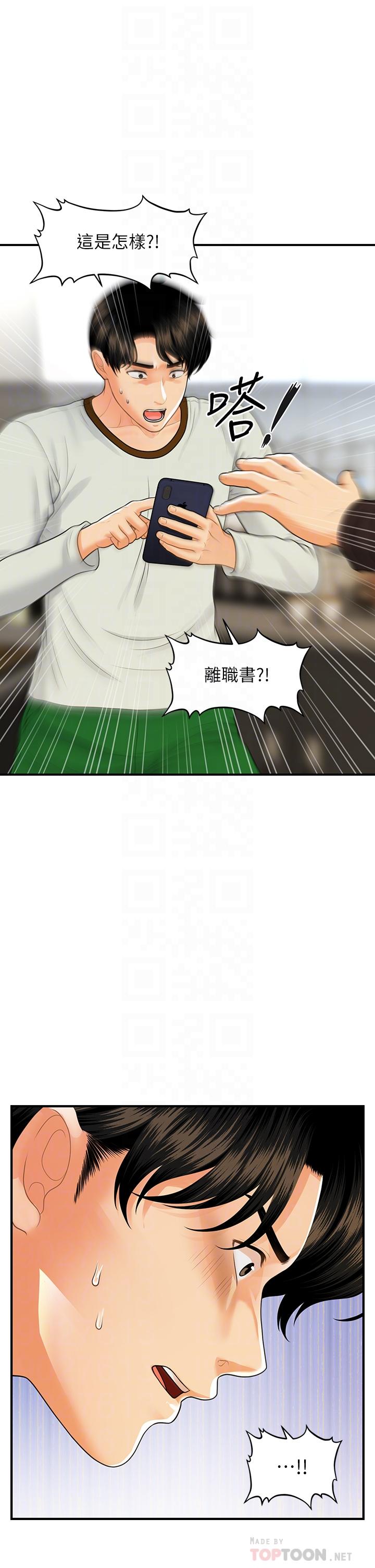 医美奇鸡第96话-现在是恩爱的时候吗