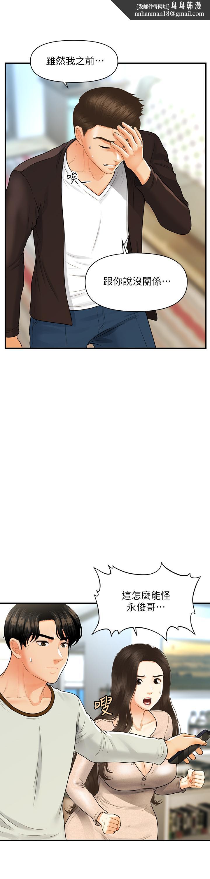 医美奇鸡第96话-现在是恩爱的时候吗
