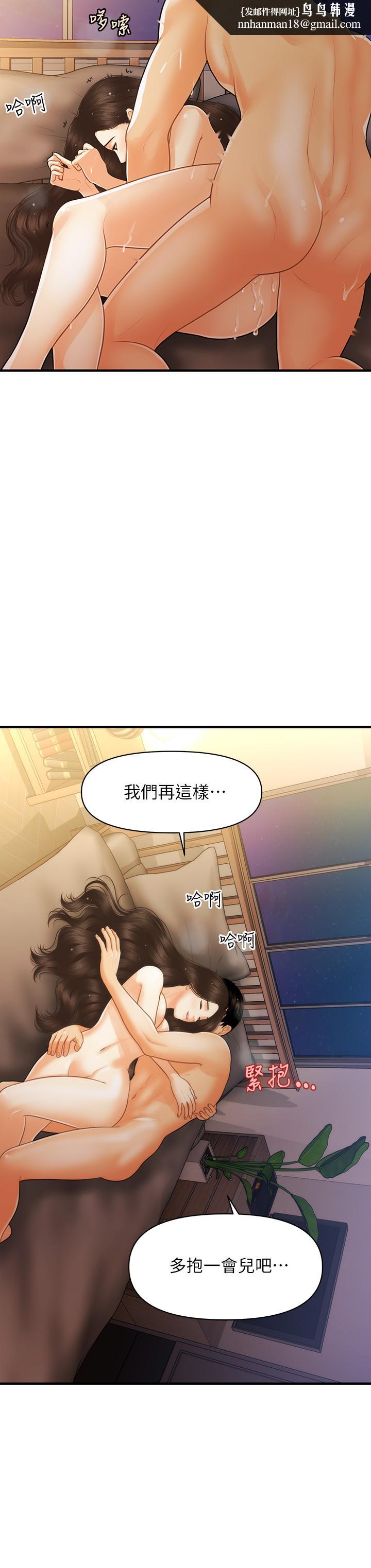 医美奇鸡第97话-我会让你幸福