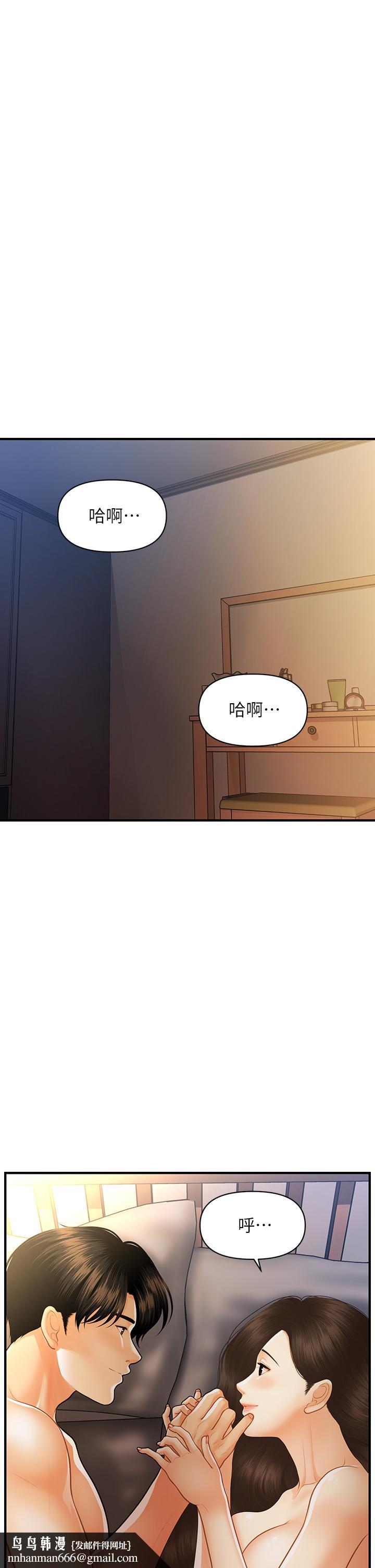 医美奇鸡第97话-我会让你幸福