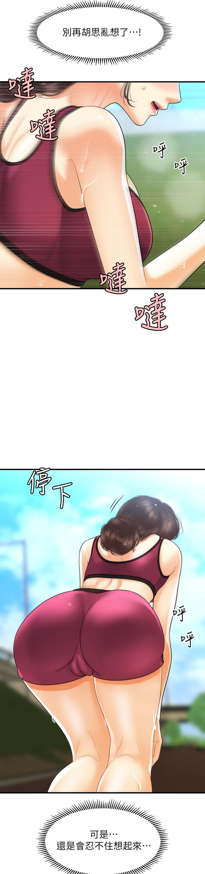 医美奇鸡第97话-我会让你幸福