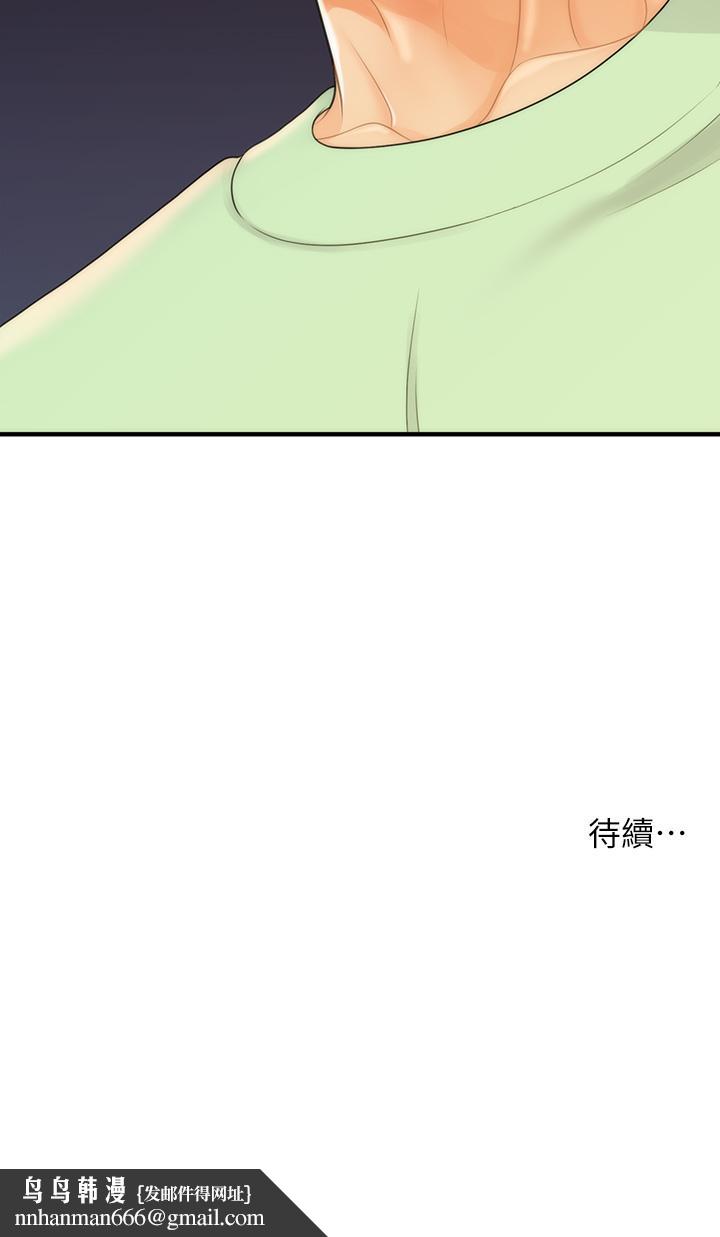 医美奇鸡第97话-我会让你幸福
