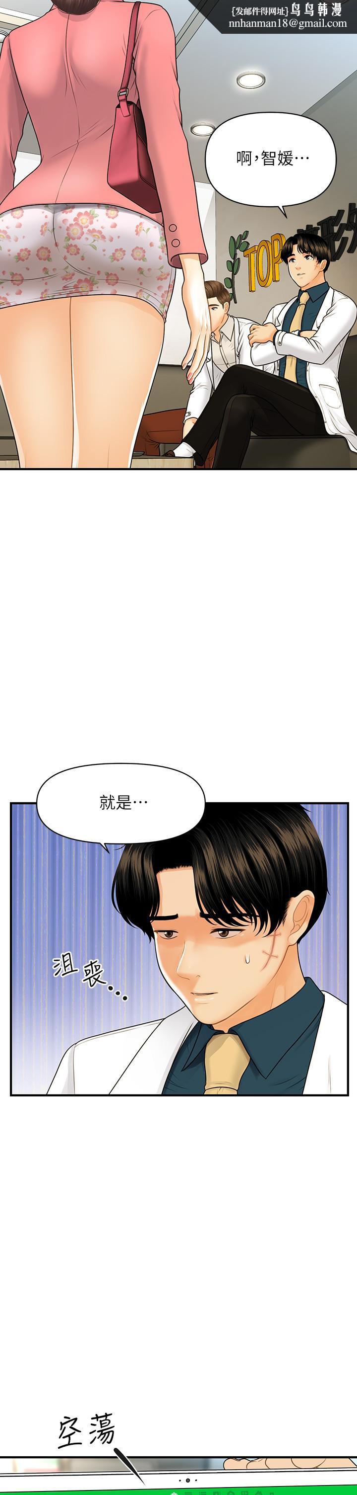 医美奇鸡第98话-令人为难的请求