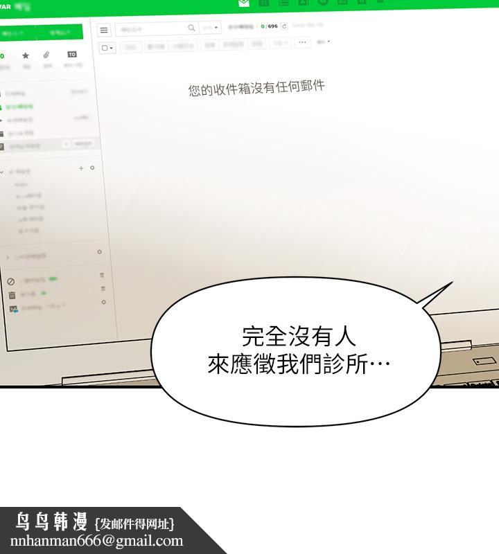 医美奇鸡第98话-令人为难的请求