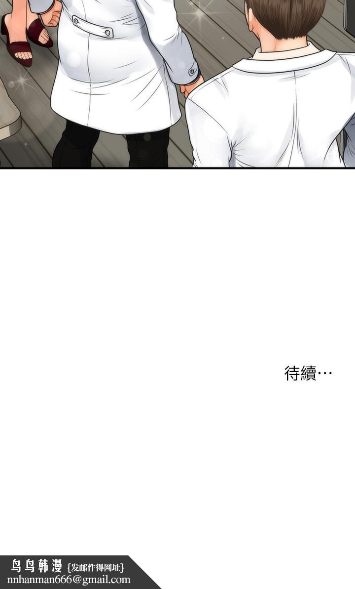 医美奇鸡第98话-令人为难的请求
